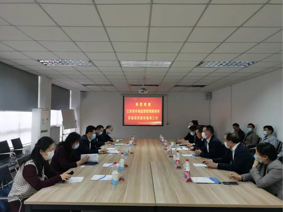 江蘇省市場監(jiān)督管理局副局長、黨組成員馮新南一行蒞臨信東指導工作